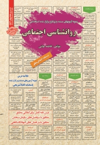 نمونه آزمون های استخدامی روانشناسی اجتماعی
